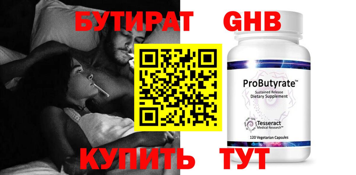 БУТИРАТ 99% Усть-Илимск