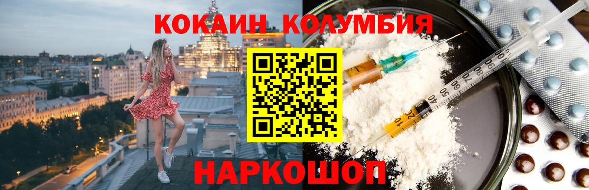 КОКАИН Columbia Усть-Илимск