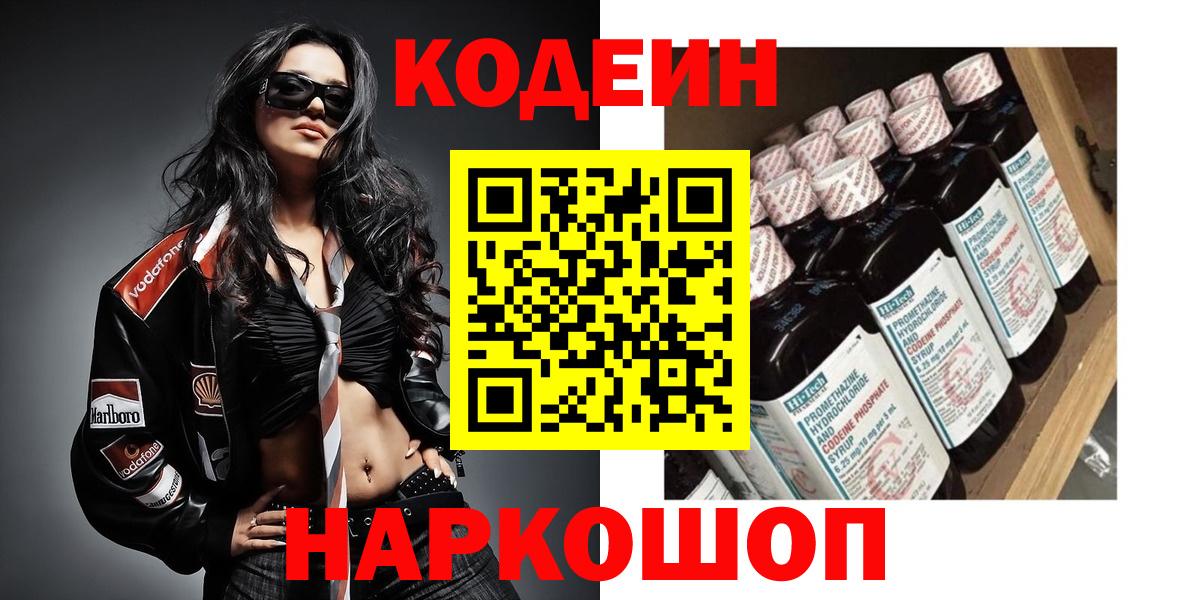Кодеин напиток Lean (лин) Усть-Илимск