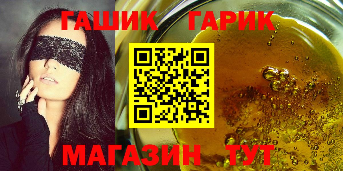 ГАШ 40% ТГК  ГАШ  Усть-Илимск  Вход с VPN  ГАШИШ Изолятор 