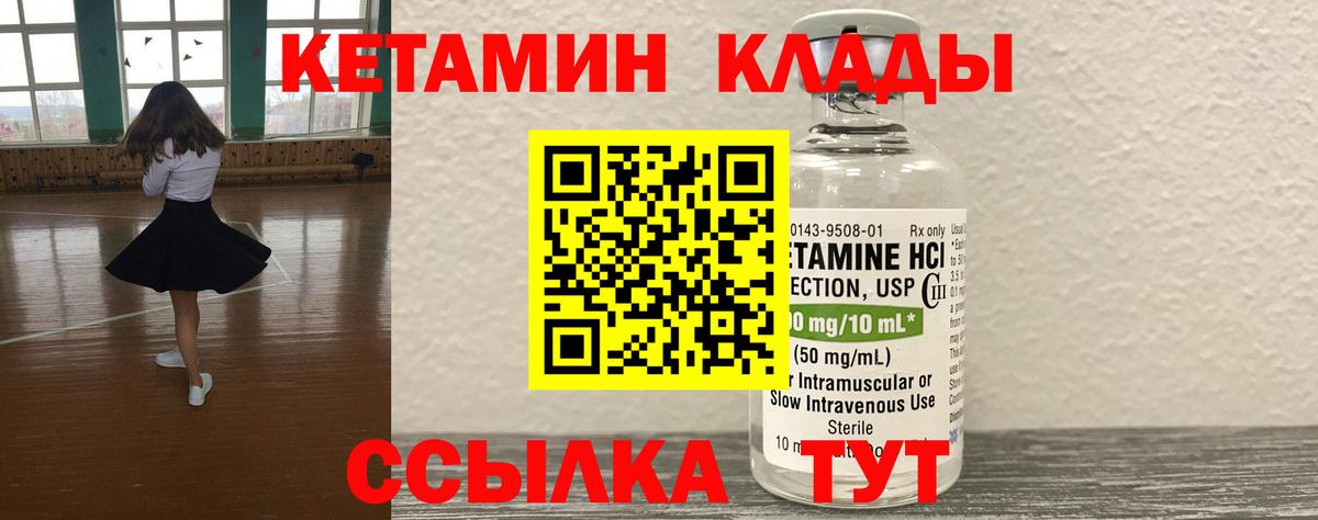 Усть-Илимск  КЕТАМИН ketamine  Вход с VPN 