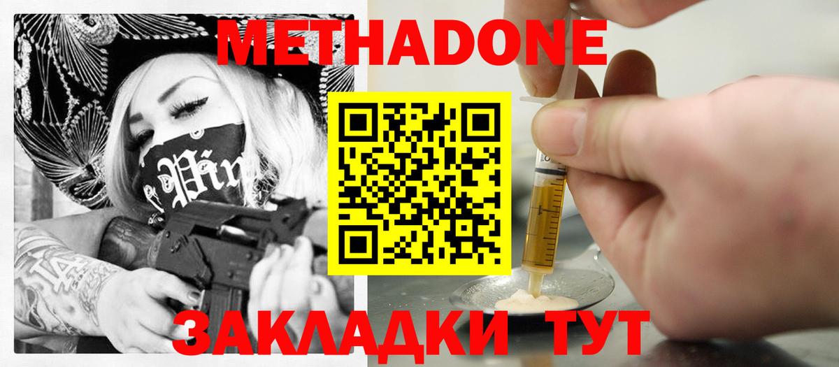 Метадон methadone Усть-Илимск